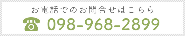 お電話でのお問合せはこちら